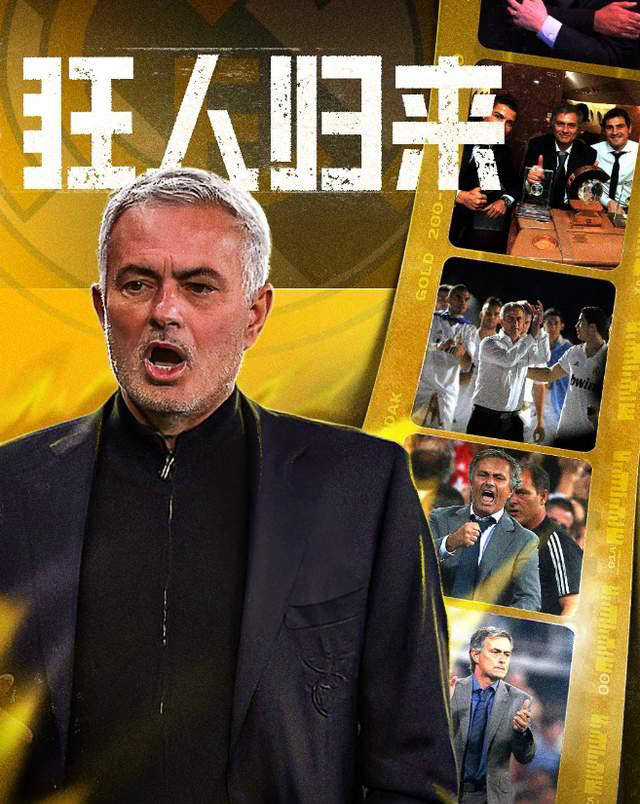 时隔13年！穆里尼奥重返伯纳乌，皇马将再创辉煌，高额解约金曝光